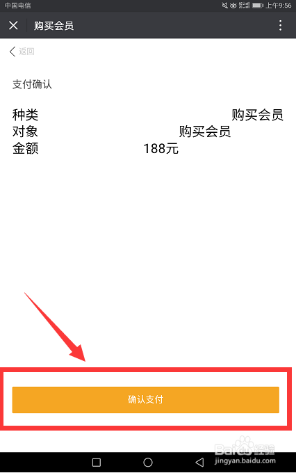 如何在连载阅读购买会员?