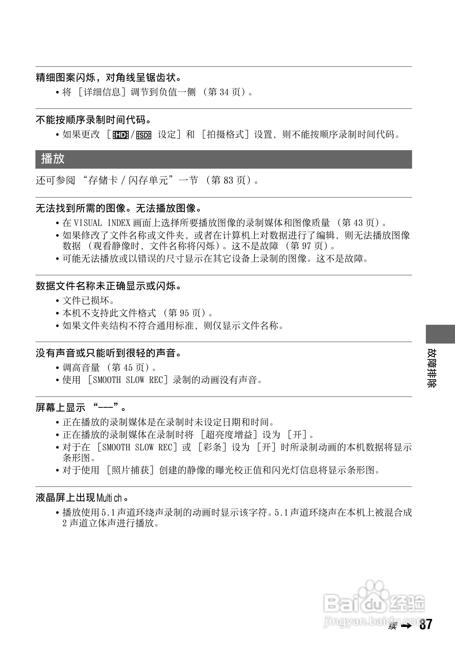 索尼HXR-NX5C数码摄像机使用说明书:[9]