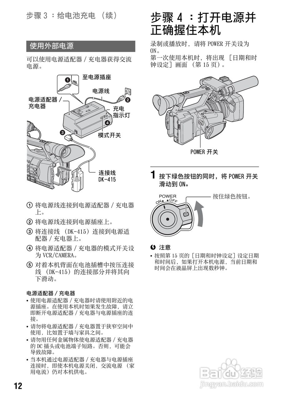 索尼HXR-NX5C数码摄像机使用说明书:[2]