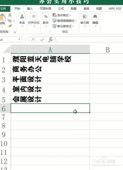 如何使用Excel设计文件夹侧标签。