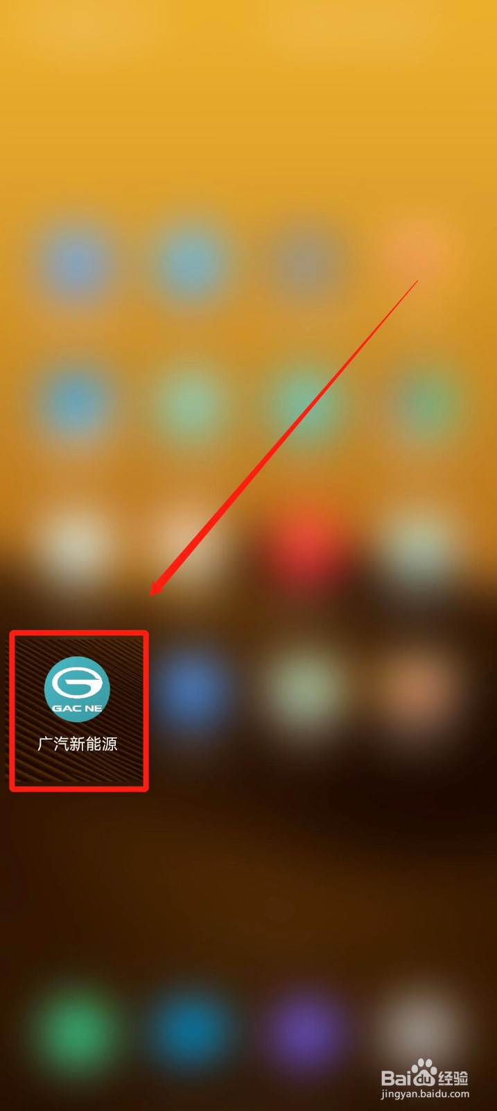 广汽新能源app怎么推荐微信好友下载