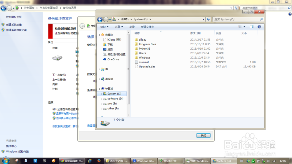 如何备份你的电脑防止资料意外丢失