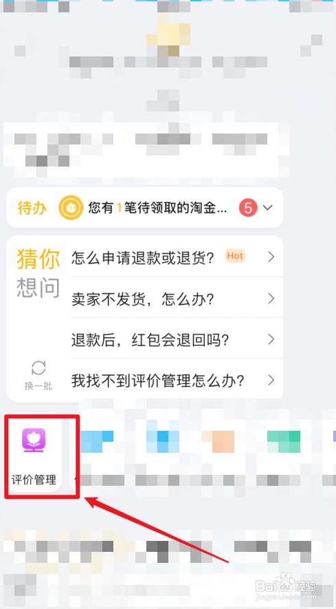 手机淘宝怎么查看网页版评价管理