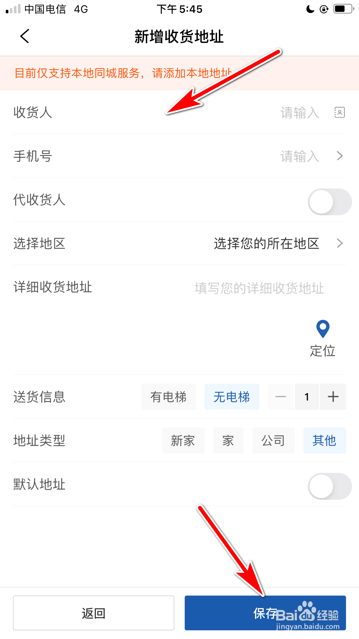 洞窝怎么新增我的收货地址