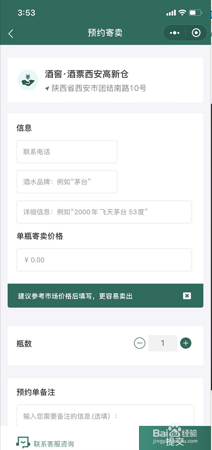 如何在酒票上进行酒水寄卖