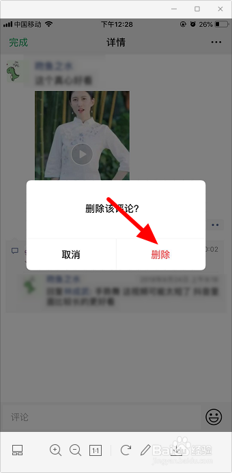 微信朋友圈评论怎么删除