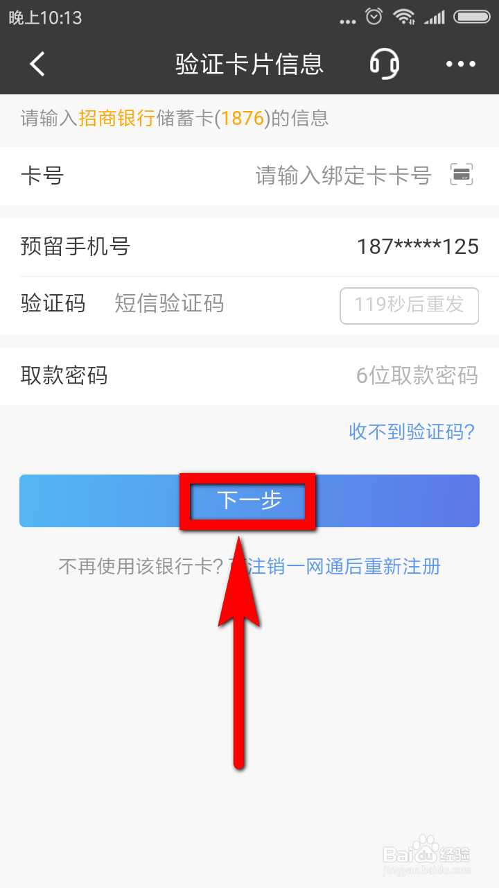 忘了招商银行app的登录密码怎么办