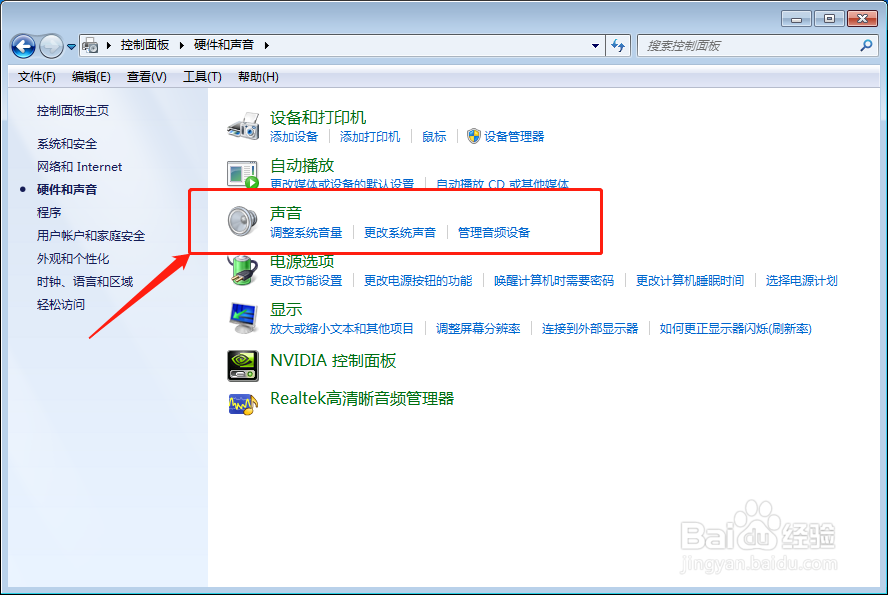 win7耳机没声音怎么办