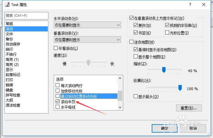 EmEditor怎么关闭滚动半页