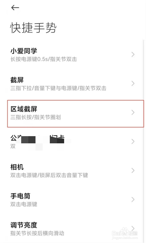 红米note10如何区域截图