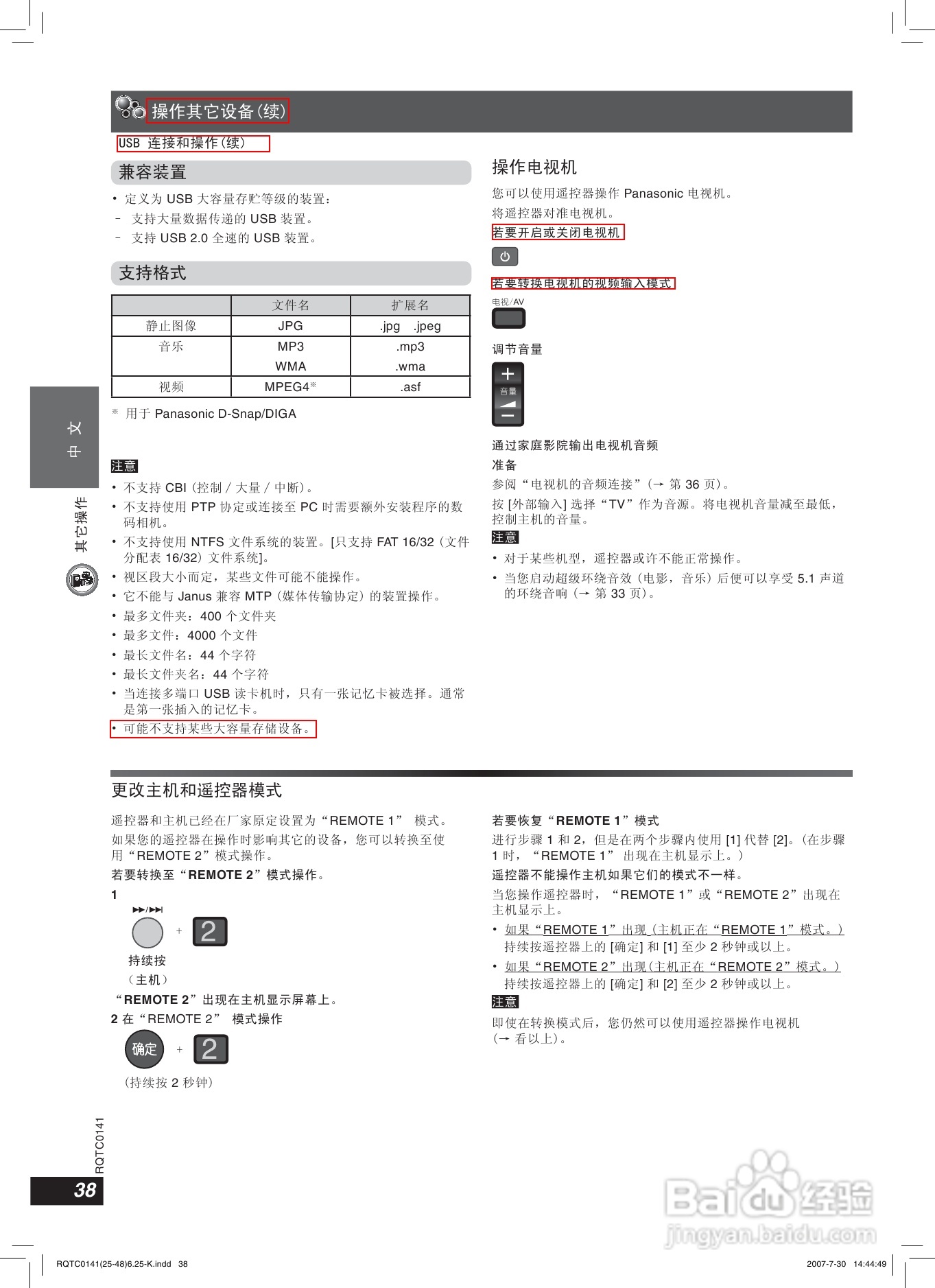 松下SC-HT609家庭影院使用说明书:[2]