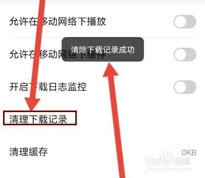 人人视频如何清理下载记录