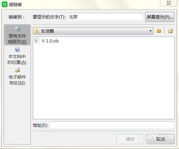 Excel中如何插入超链接