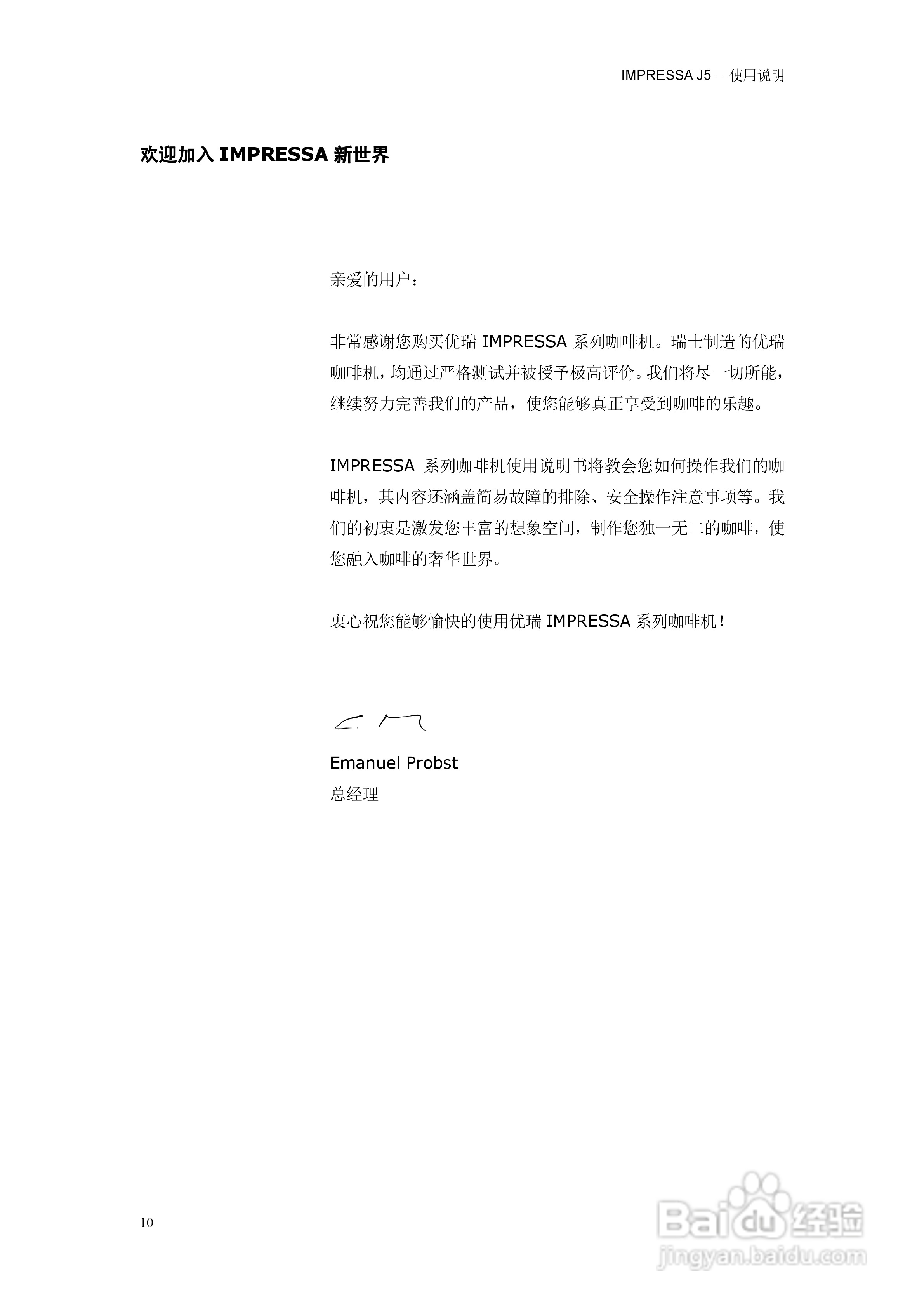 IMPRESSA J5咖啡机操作手册:[1]