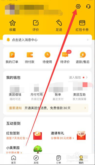 美团怎么开启极速支付