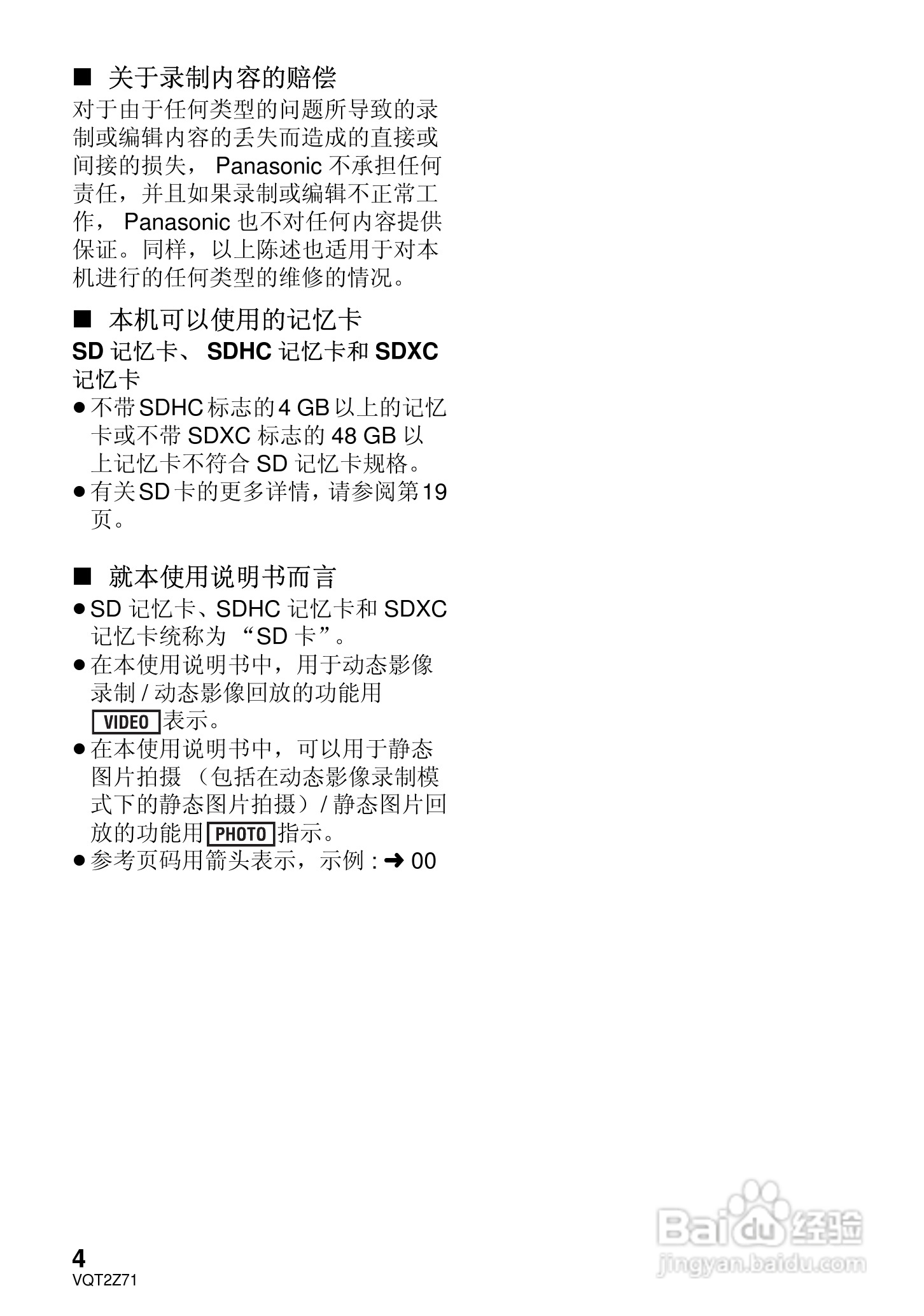 松下HDC-MDH1GK高清摄像机使用说明书:[1]