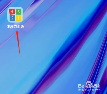 注意力专注力怎么训练