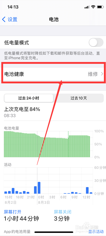 iPhone12在哪里查看电池健康