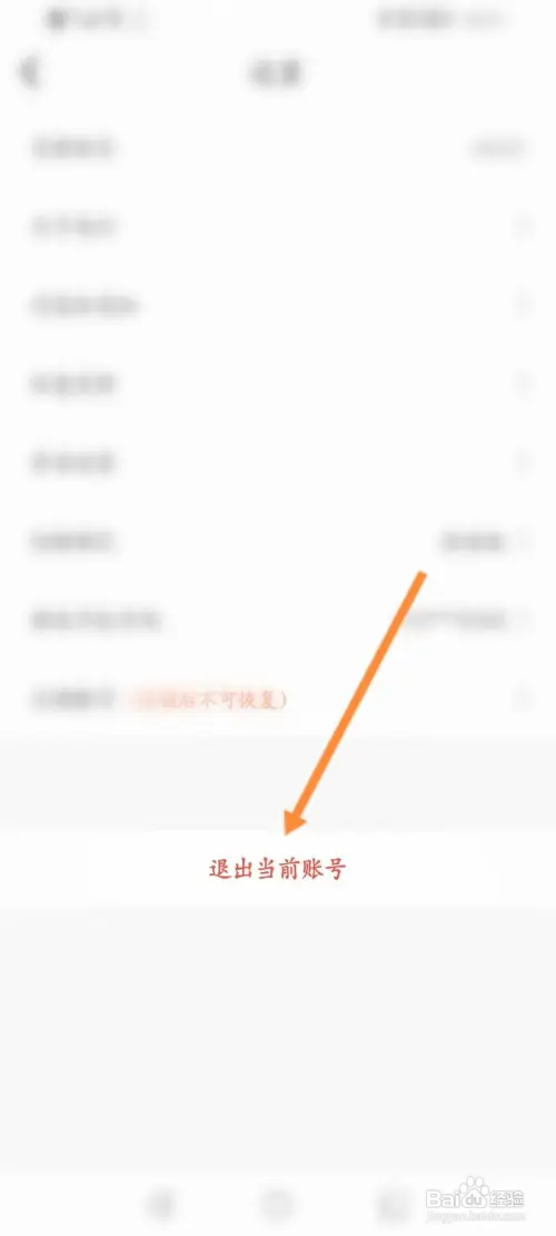 阳光车生活如何退出当前账号