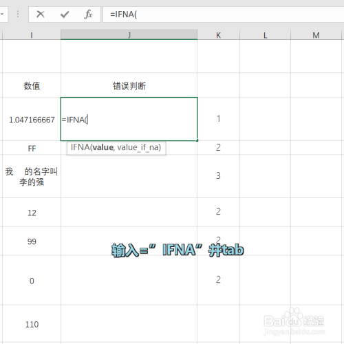 Excel的IFNA函数怎么用