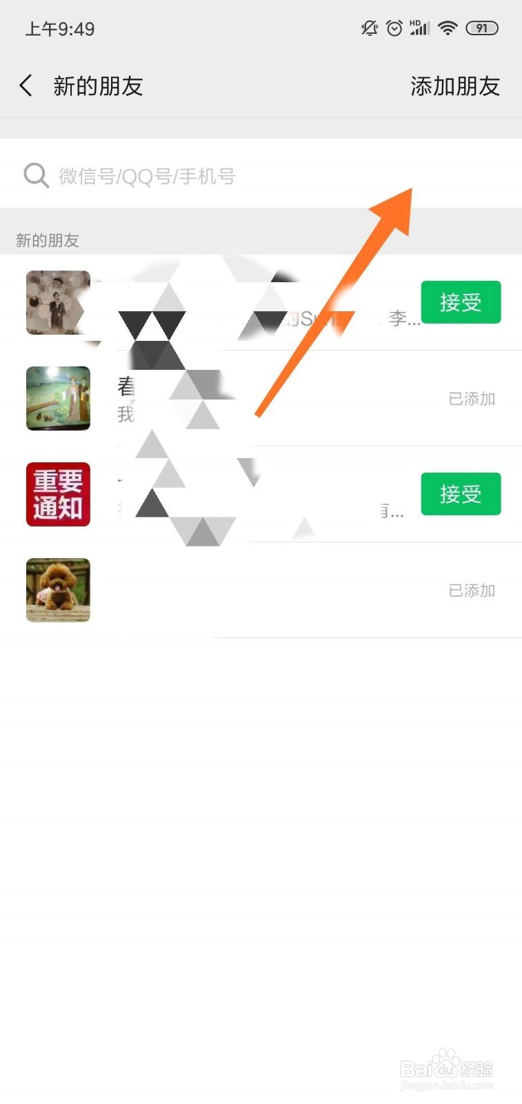 换微信号怎么转移好友