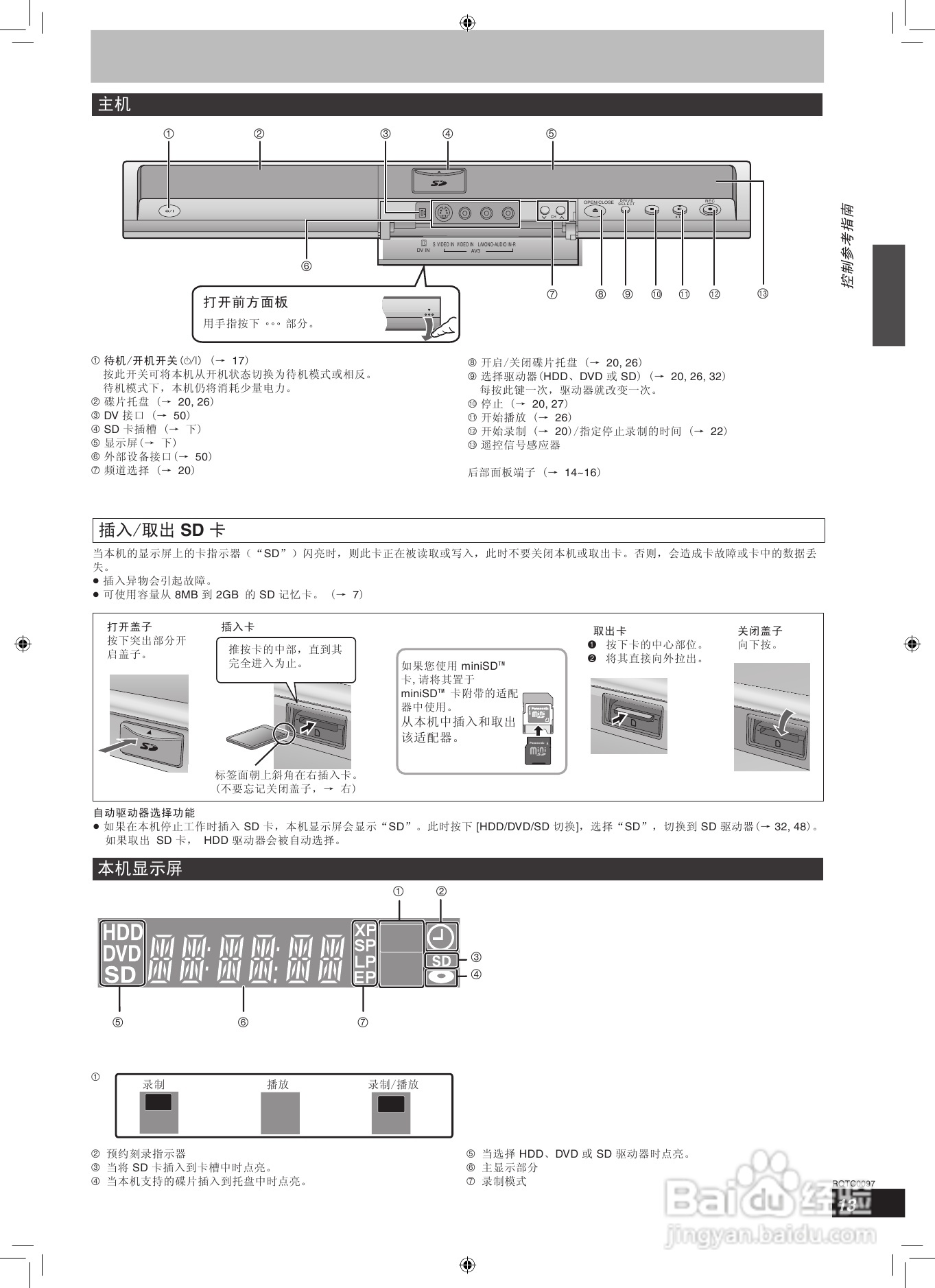松下DMR-EH65 DVD刻录机使用说明书:[1]