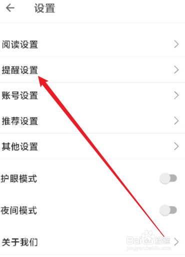 扇贝阅读怎么开启微信打卡提醒