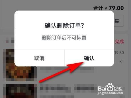 今日头条怎么删除订单