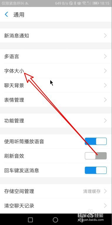 支付宝手机版怎么样设置页面的字体大小