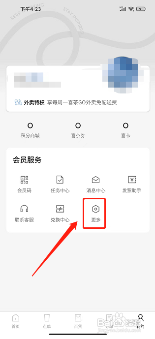 喜茶GO怎么注销账号
