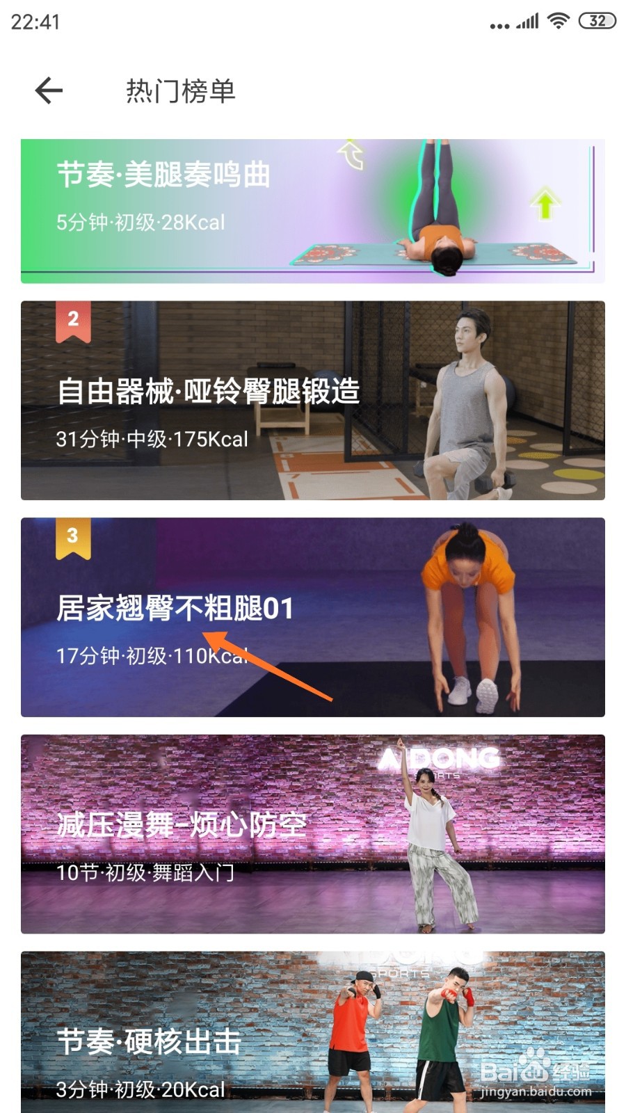 爱动健身中如何查看居家翘臀不粗腿
