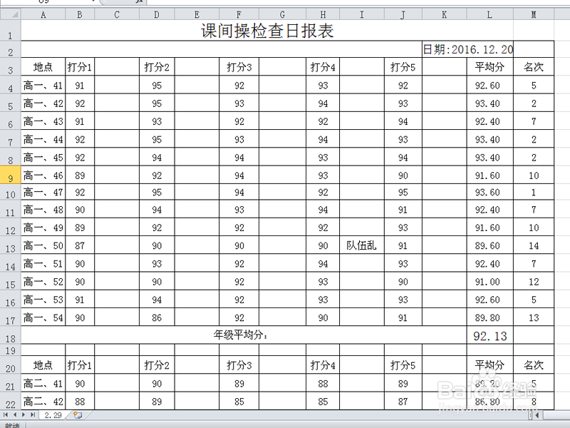 word中如何导入excel表格