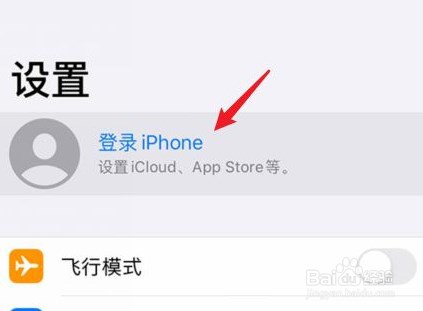 iPhone手机如何登录其他id