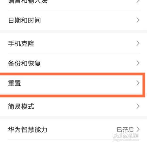 华为nova8恢复出厂怎么设置