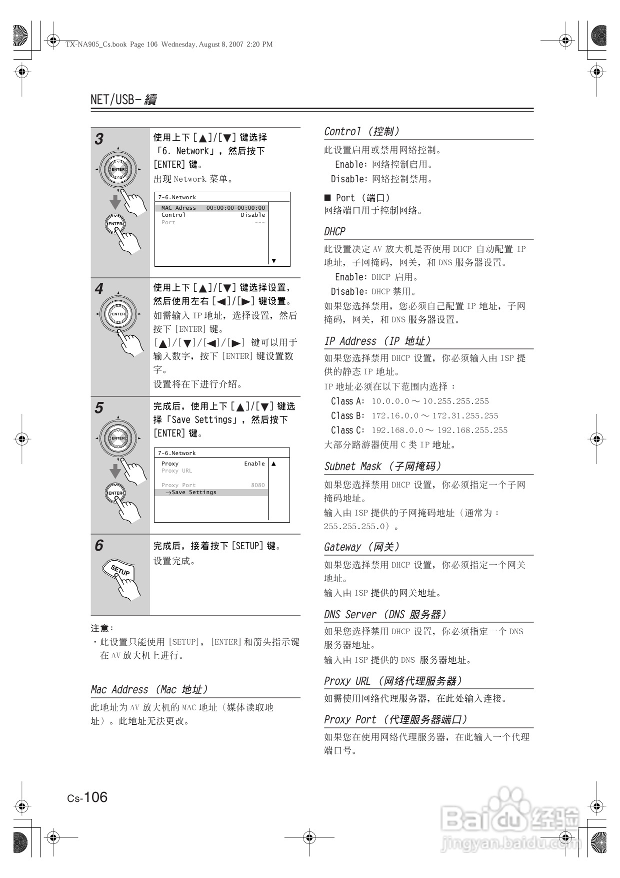 安桥AV放大机TX-NR905型使用说明书:[6]