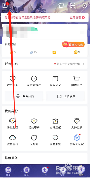 虎牙直播软件怎样关闭评论消息通知