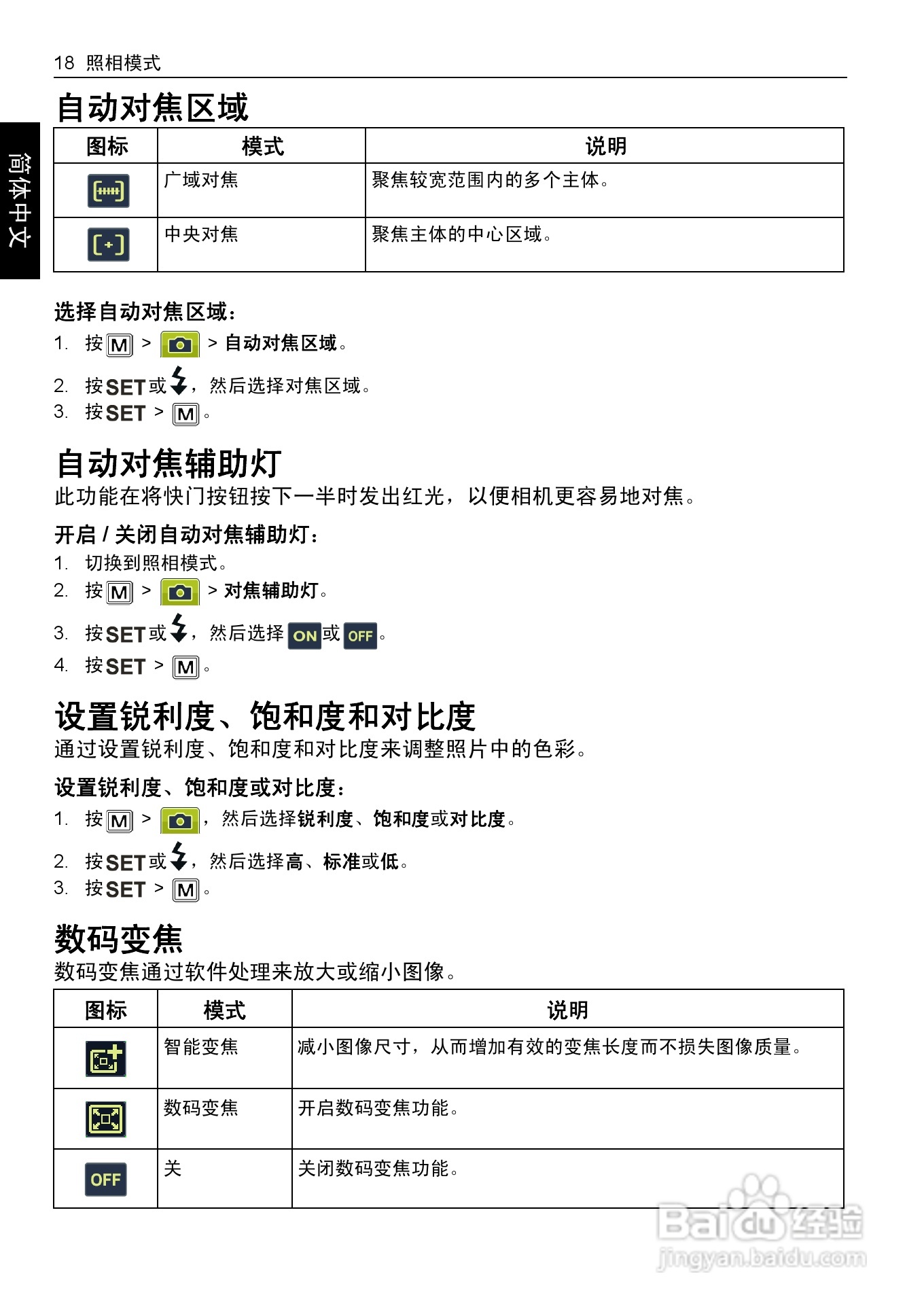 明基E1430数码相机使用说明书:[3]