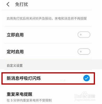 魅族18手机如何开启新消息呼吸灯提示