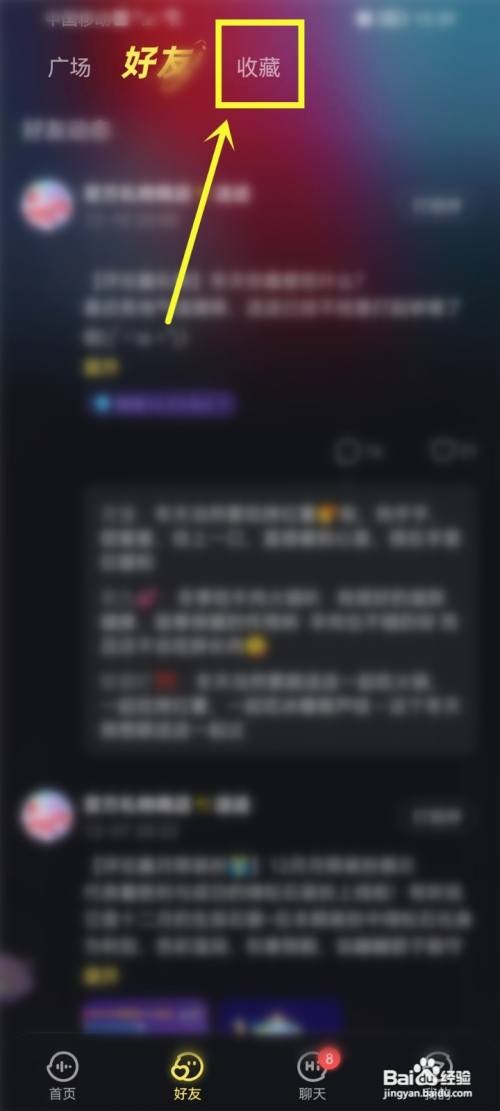 鱼耳如何取消收藏的房间