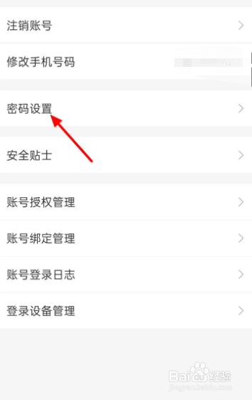 哈啰如何设置账户安全码