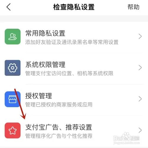 支付宝如何关闭个性化推荐