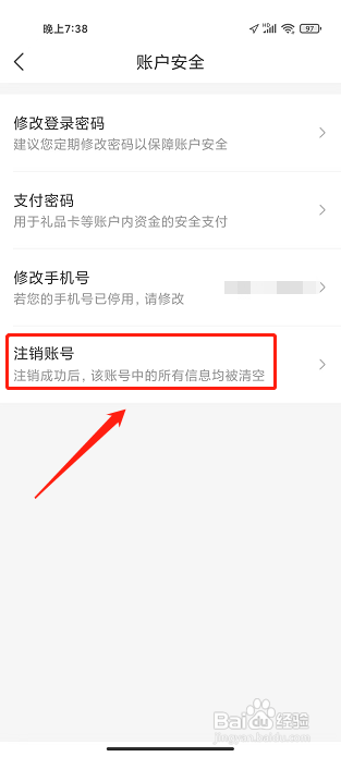 惠买APP怎么样注销账号