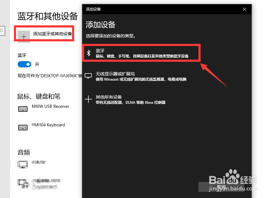 笔记本无法添加蓝牙设备怎么办