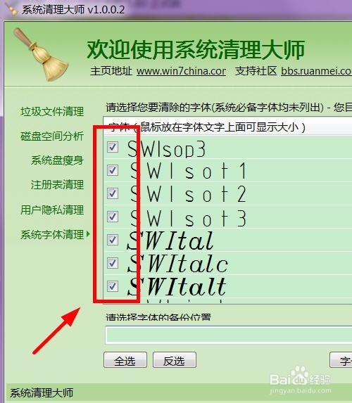 怎么清除系统多余的字体