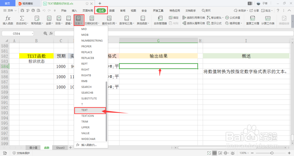 【excel】中的TEXT函数如何标识状态?