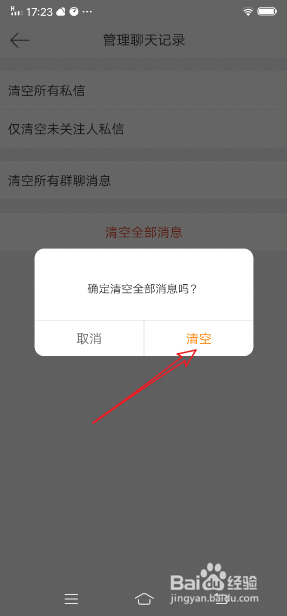 管理聊天记录,我们点击它 5 然后在这个页面,就可以看到有 清空全部