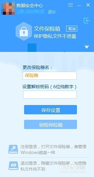 如何保护文件数据安全？
