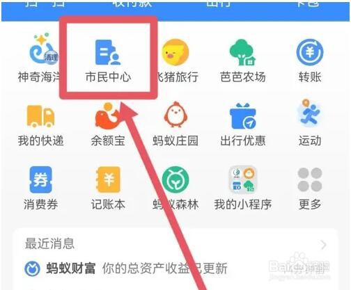 支付宝社保认证怎么操作