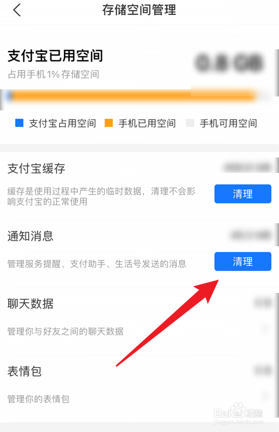 支付宝通知消息如何清理