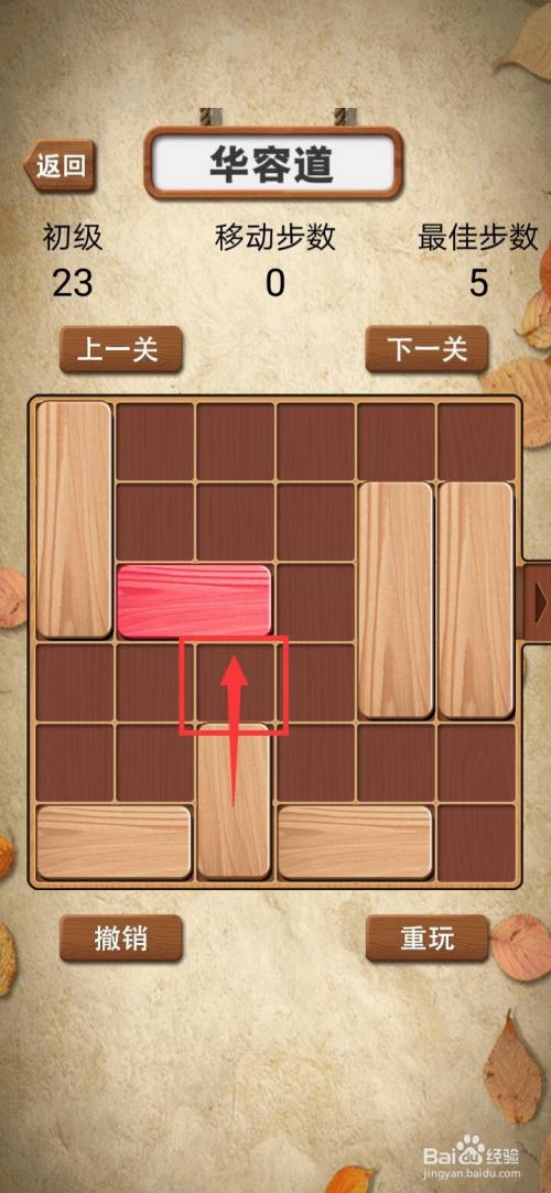 教你如何通过华容道积木拼图初级23关